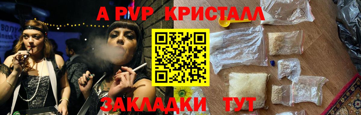 A PVP кристаллы Кропоткин