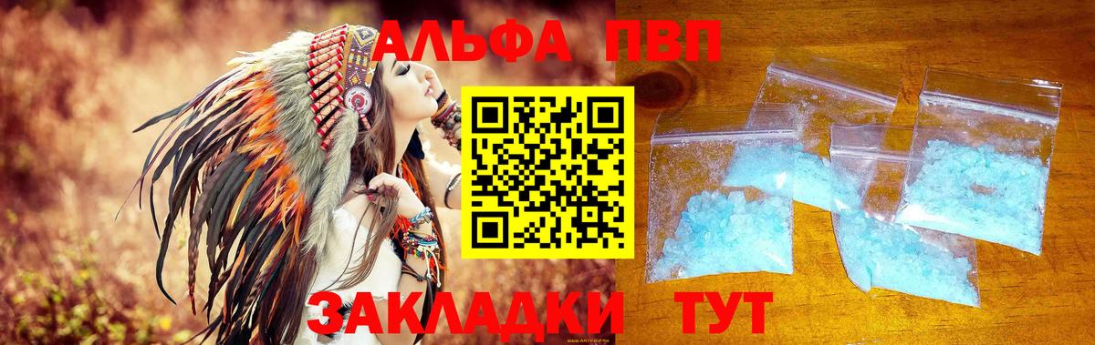 Alpha-PVP  A PVP мука  Вход с VPN  Alpha-PVP крисы CK  Кропоткин 