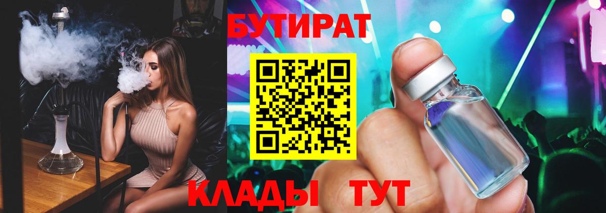 Кропоткин  БУТИРАТ GHB  Вход с VPN 