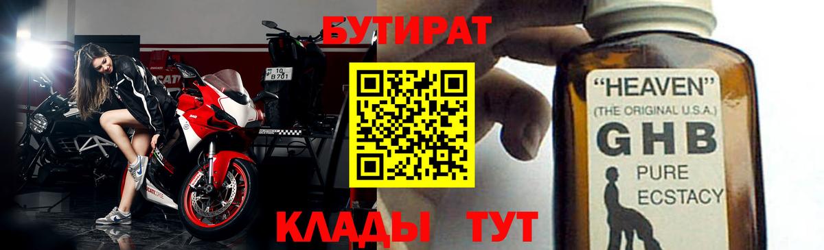 БУТИРАТ оксана Кропоткин