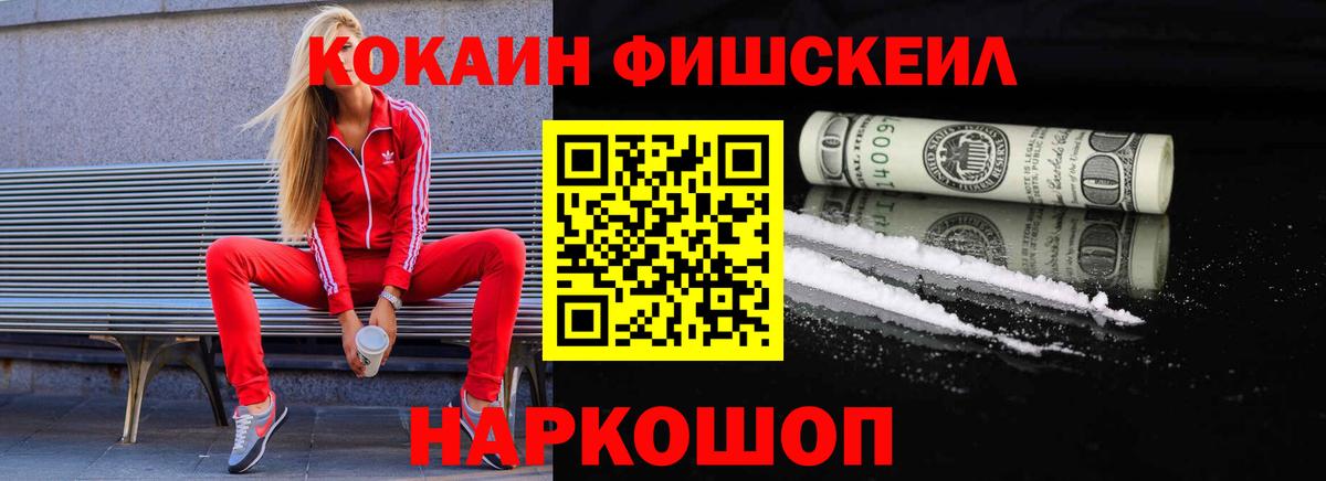 Кропоткин  Кокаин Эквадор  Кокаин FishScale  Вход с VPN 
