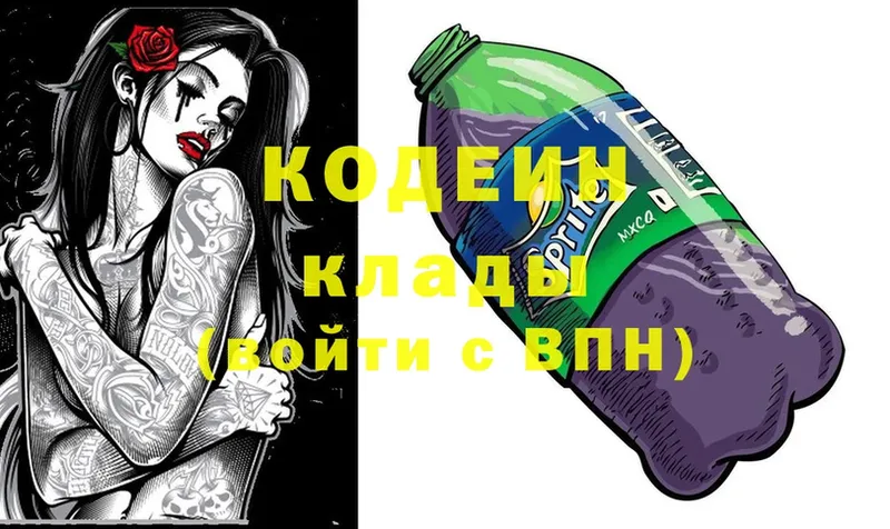 Кодеин напиток Lean (лин) Кропоткин