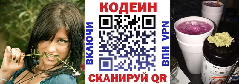 Кодеин Purple Drank  Кропоткин 