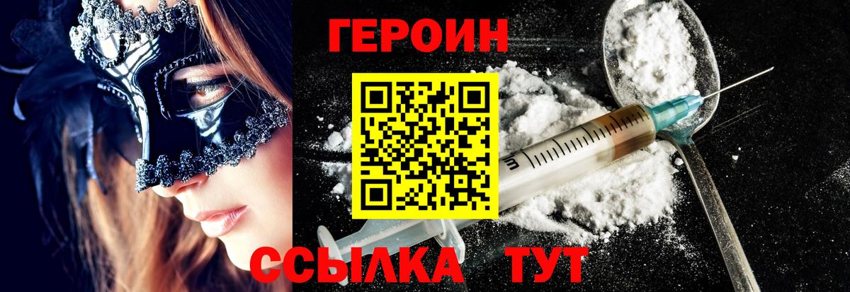 ГЕРОИН хмурый Кропоткин