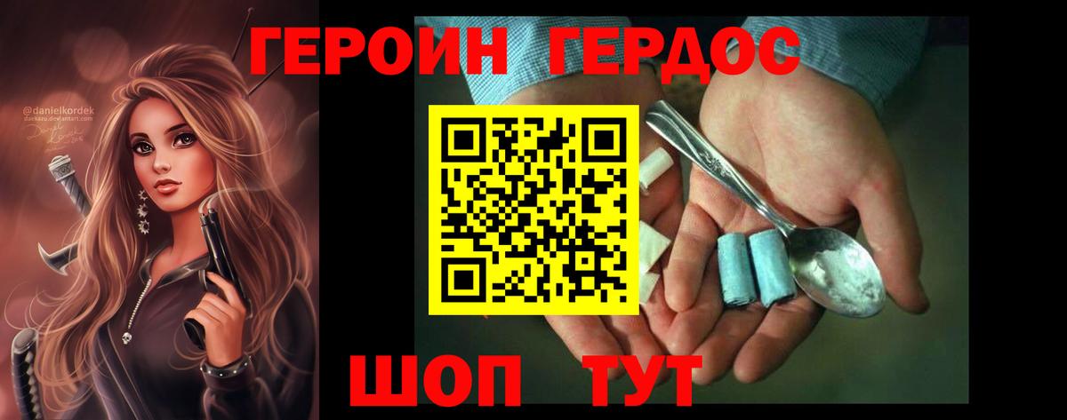 Героин  Вход с VPN  Кропоткин  Героин Heroin 