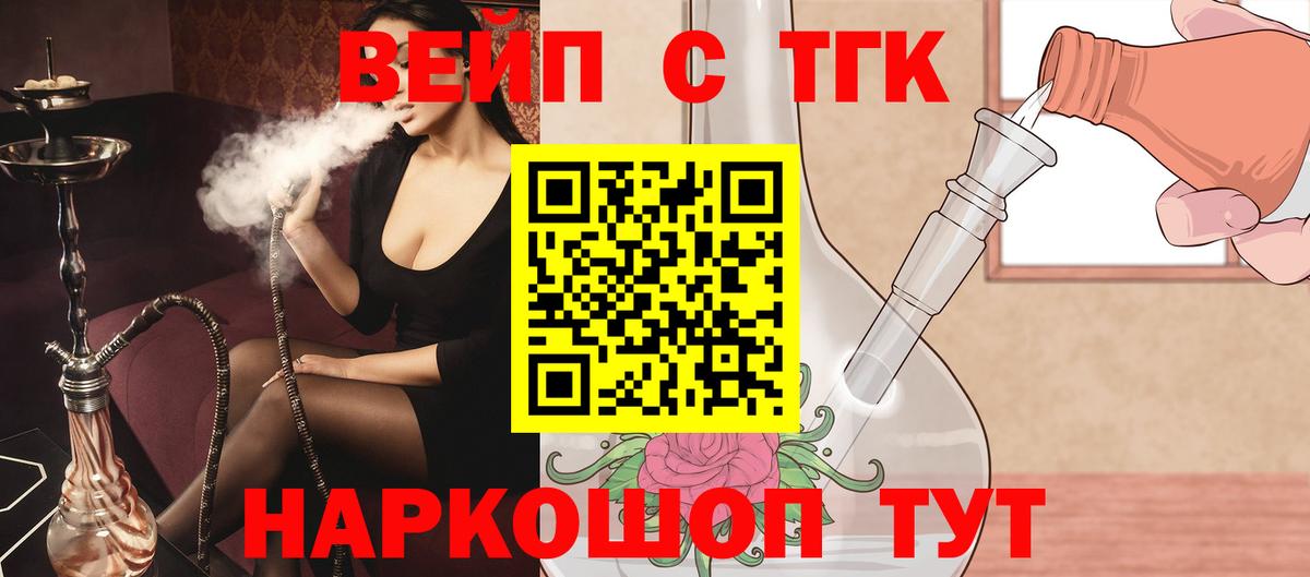 ТГК вейп с тгк Кропоткин